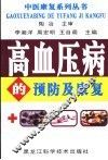 高血压病的预防及康复 封面