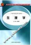 生理学 封面