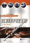 实施汽车电气设备维护 封面