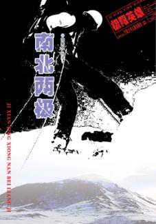 南北两极 封面