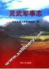 灵武军事志 电子书封面