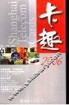 卡趣  2006 封面