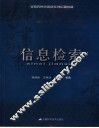 信息检索 封面