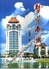 梦萦南强 封面