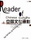 中国文化掠影  英文读本  上 封面