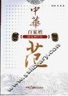 中华百家姓  范 电子书封面
