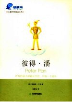 彼得·潘 封面