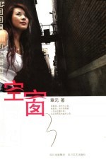 空窗 封面