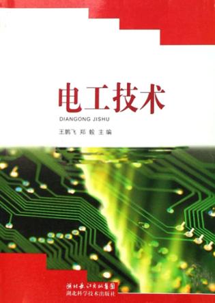 电工技术 封面