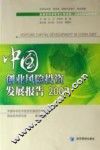 中国创业风险投资发展报告  2007 封面