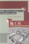施工员 封面