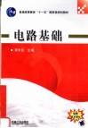 电路基础 封面