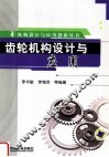 齿轮机构设计与应用 封面