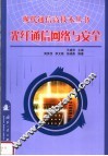 光纤通信网络与安全 封面