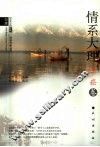 历代白族作家丛书  王崧卷 封面