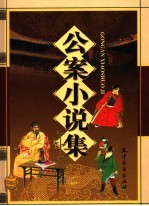包公案·于公案  上 封面