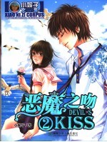 恶魔之吻  2 封面