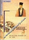 苏轼诗词选 封面