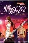 情系QQ 封面