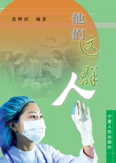 他们这群人 封面