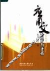 应用文写作与评析 封面
