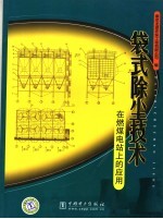 袋式除尘技术  在燃煤电站上的应用 封面