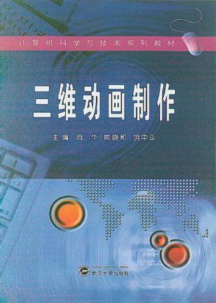 三维动画制作 封面