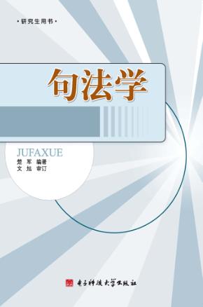 句法学 封面