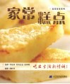 家常糕点 封面
