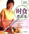 时食养生法 封面