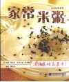 家常米粥 封面