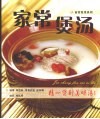 家常煲汤 封面