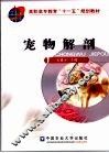 宠物解剖 封面