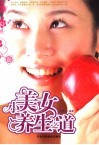 小美女养生之道 封面
