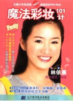 魔法彩妆101计 封面