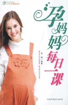 孕妈妈每日一课 封面