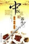 中医三补养生  神补  食补  药补 电子书封面