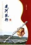 凌海流韵 电子书封面