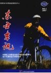 东方车讯 No.1 2007 封面
