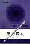 液力传动 封面