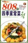808例四季家常菜 封面