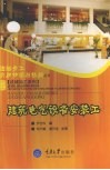 建筑电气设备安装工 封面