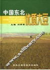 中国东北优质大豆 封面