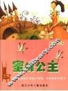 蜜蜂公主 封面