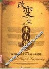 改变一生的座右铭 封面