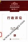 行政诉讼 封面
