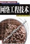 网络工程技术 封面