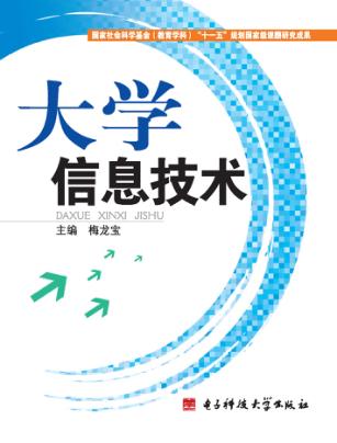大学信息技术 封面