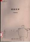 周游织梦