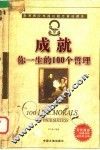 成就你一生的100个哲理 封面